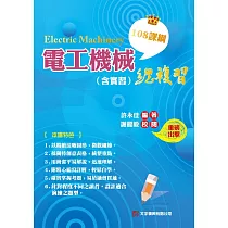 電工機械(含實習)總複習(108課綱)