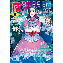 魔法光源股份有限公司 3