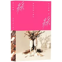 瑪嘉烈與大衛的絲絲(劇場書面版)