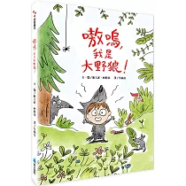 嗷嗚，我是大野狼!