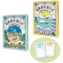 「疑難雜症旅行社」系列1+2套書(共兩冊)【博客來獨家贈禮：來趟奇幻旅程契約卡(一組兩張)】