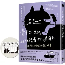 對不起，我可能對人過敏：給I型人的使用說明書(隨書附贈「I型人能量書籤」)