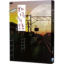 如月物語