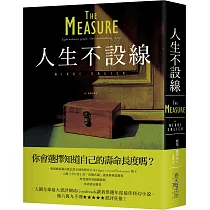 人生不設線：榮登紐約時報暢銷榜!全球最大書評網站Goodreads讀者票選年度最佳科幻小說決選