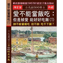 愛不能當飯吃 但是被愛 能好好吃飯(1)：帥不能當飯吃 但不帥 吃不下飯?
