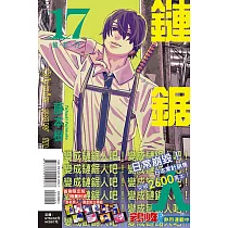 鏈鋸人 17 (首刷限定版)