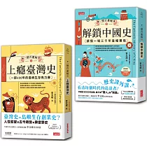 【破解108課綱套書】李文成一歷百憂解：臺灣史+中國史(贈大事記年表)