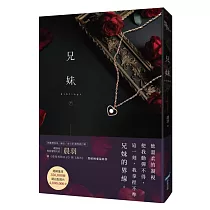 兄妹(下)