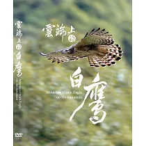 雲端上的白鷹DVD