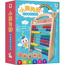 小獨角獸手提數學計算架(內含109片木製數學卡片+1個卡片收納袋)