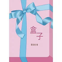 盒子