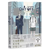 Day Off Season2 上冊