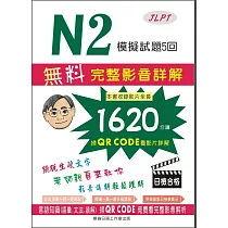 N2模擬試題5回