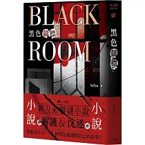 黑色競標 BLACK ROOM