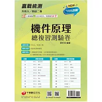 2024【108課綱主題+多元情境試題】升科大四技二專機件原理總複習測驗卷(升科大四技)