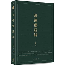 海德堡語絲