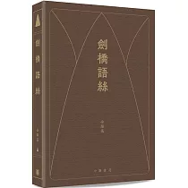 劍橋語絲