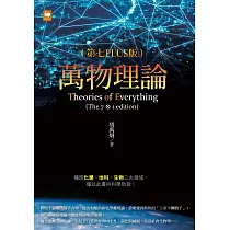 萬物理論(第七PLUS版)