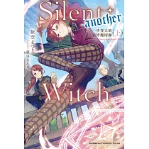 Silent Witch (─another─) 一步登天的結界魔術師〈上〉