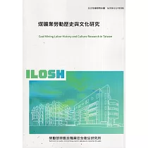 煤礦業勞動歷史與文化研究ILOSH112─R306