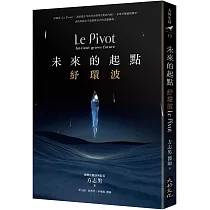 未來的起點：紓環波