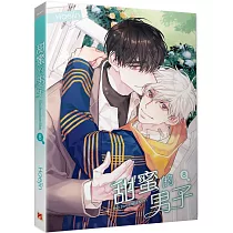 甜蜜的男子 08