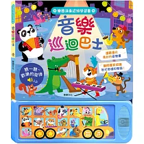 音樂巡迴巴士