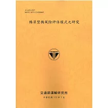 橋梁整橋風險評估模式之研究[113黃]