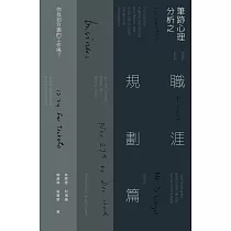 筆跡心理分析之職涯規劃篇：你找到合適的工作嗎?
