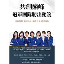 共創巔峰 冠軍團隊勝出秘笈
