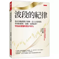 波段的紀律：我在海龜操盤手訓練、法人交易現場學到的進場、加碼、退場紀律，守住紀律獲利至少50%