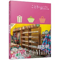 胡志明小伴旅：co─Trip世界系列1【送免費電子書】