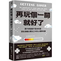 再玩個一關就好了：關不掉遊戲不是你的錯，那些潛藏在電玩之中的心理學效應