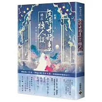 反派未婚妻總在換人設【第二部】嬌氣包與大魔王?!(中卷)