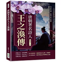 唐朝著名詩人王之渙傳：白日依山盡、春風不度玉門關，散軼的兩千首詩篇背後，是吹不散的文人風骨