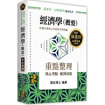 經濟學(概要)