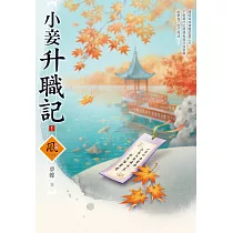 小妾升職記(1)