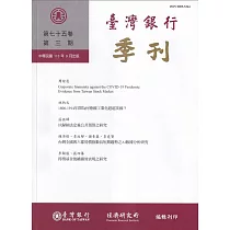 台灣銀行季刊第75卷第3期113/09