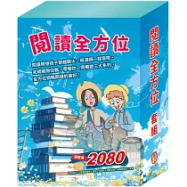 閱讀全方面 套書(密室日記+王爾德故事集+地心冒險&環遊世界八十天+森林報&柳林風聲+湯姆歷險記+青鳥)