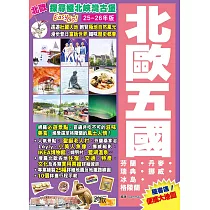 北歐五國(25─26年版)：探尋極北峽灣古堡Easy GO!