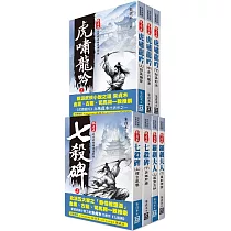 朱貞木武俠經典復刻版(全套共7本)
