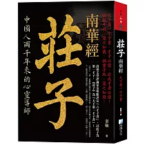 莊子，南華經：天下第一才子書(四版)