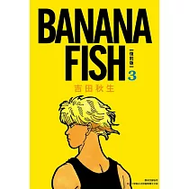 BANANA FISH 復刻版(03)