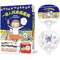 一個人到處瘋慶典：高木直子日本祭典萬萬歲(慶典迷你扇贈品版)