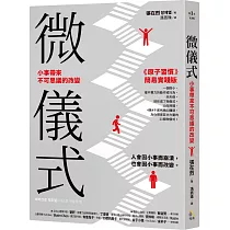 微儀式：小事帶來不可思議的改變