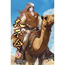 太平令05