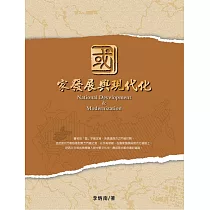 國家發展與現代化