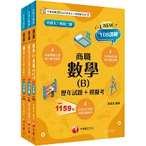 2025[共同科目_商職]升科大四技_題庫版套書：最短時間完成複習，達到事半功倍之成效(升科大/統測/四技二專)