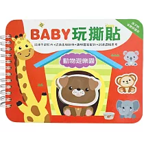BABY玩撕貼：動物遊樂園【圖案配對黏貼書】