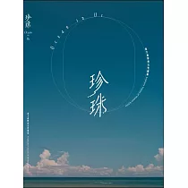 珍珠：南方視野的女性藝術[精裝]
